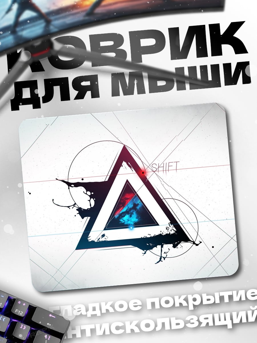 Коврик Геометрический треугольник с символами