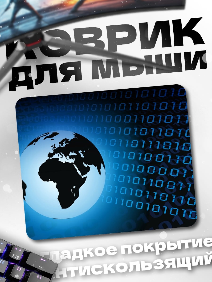 Коврик Цифровой глобус Земли