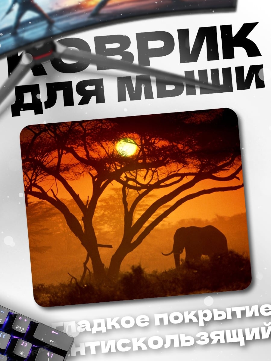 Коврик Слон на закате