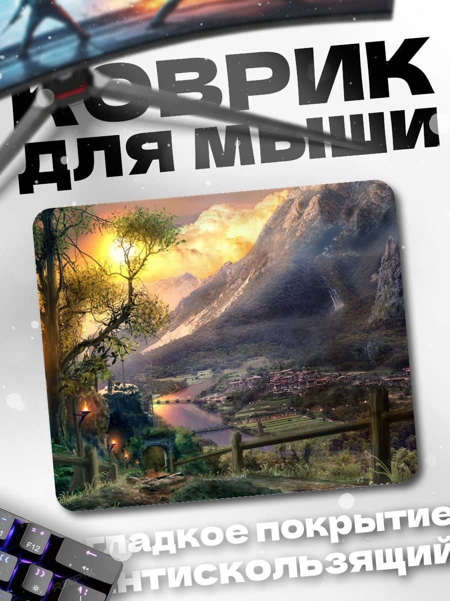 Коврик Сказочный пейзаж