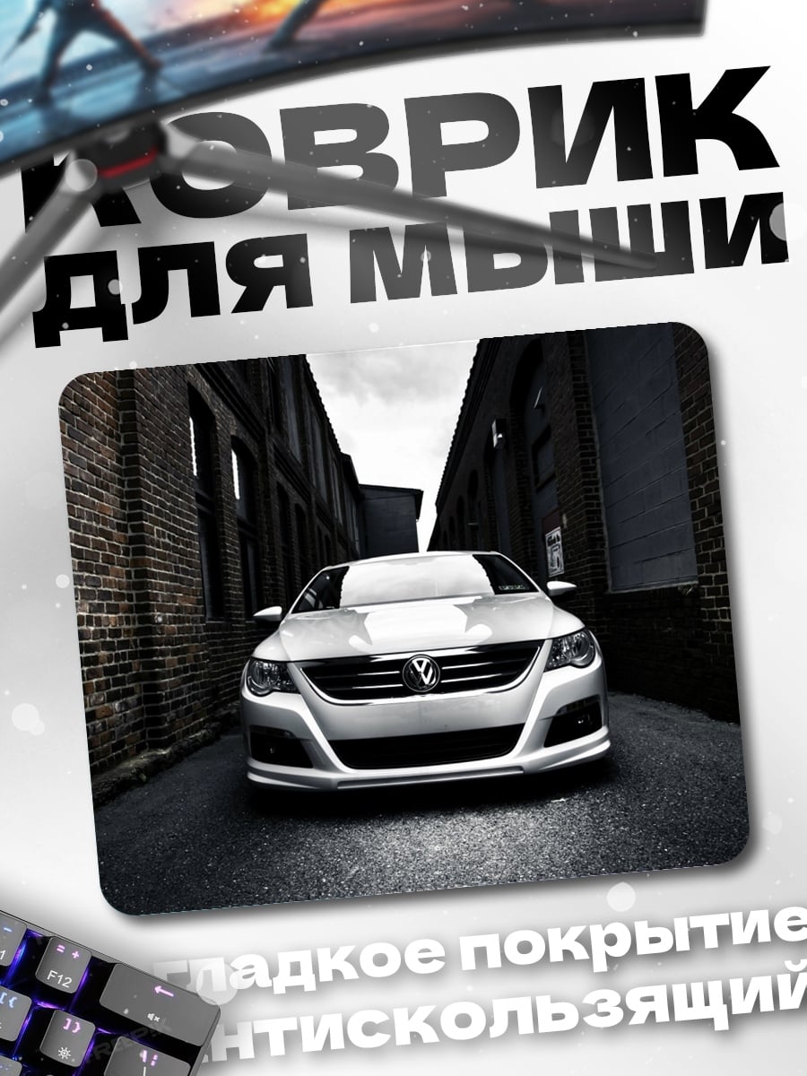 Коврик Белый спорткар