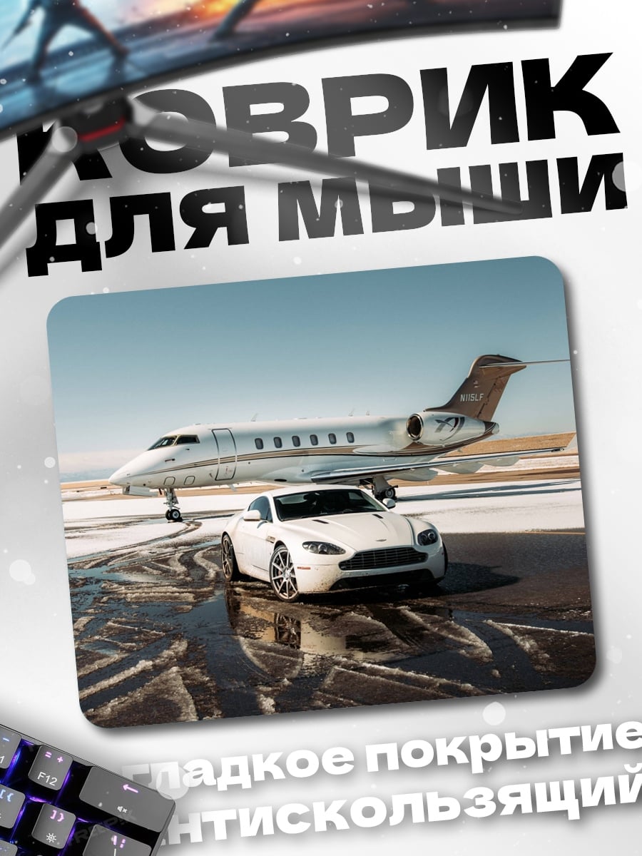 Коврик Авто и самолет