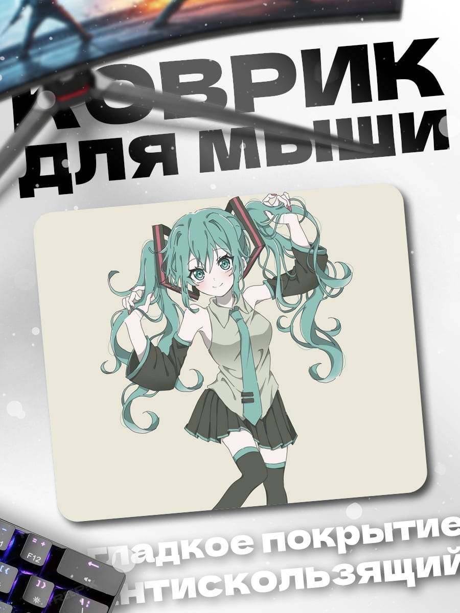 Коврик Мику Хацунэ