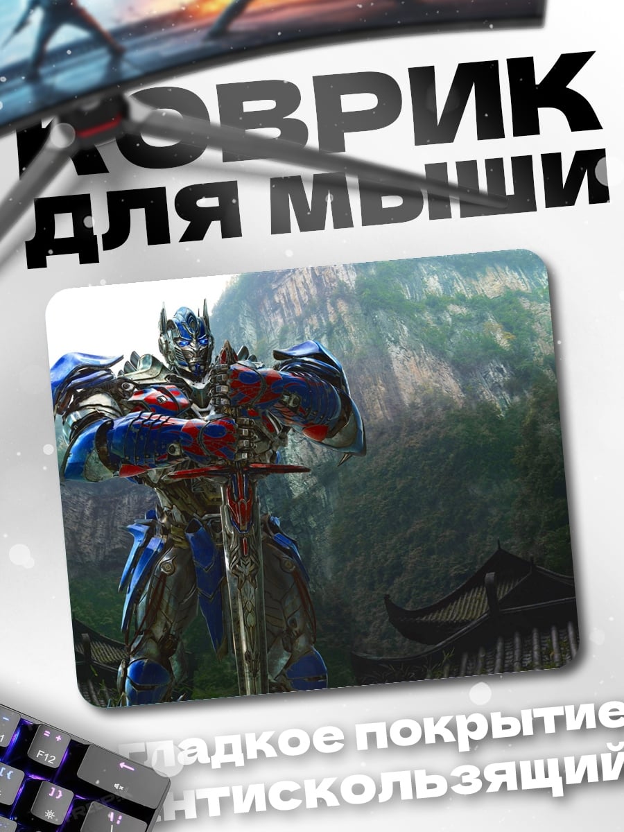 Коврик Оптимус Прайм с мечом