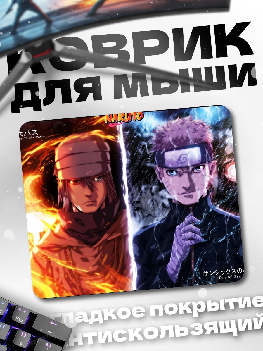 Коврик Персонажи Наруто