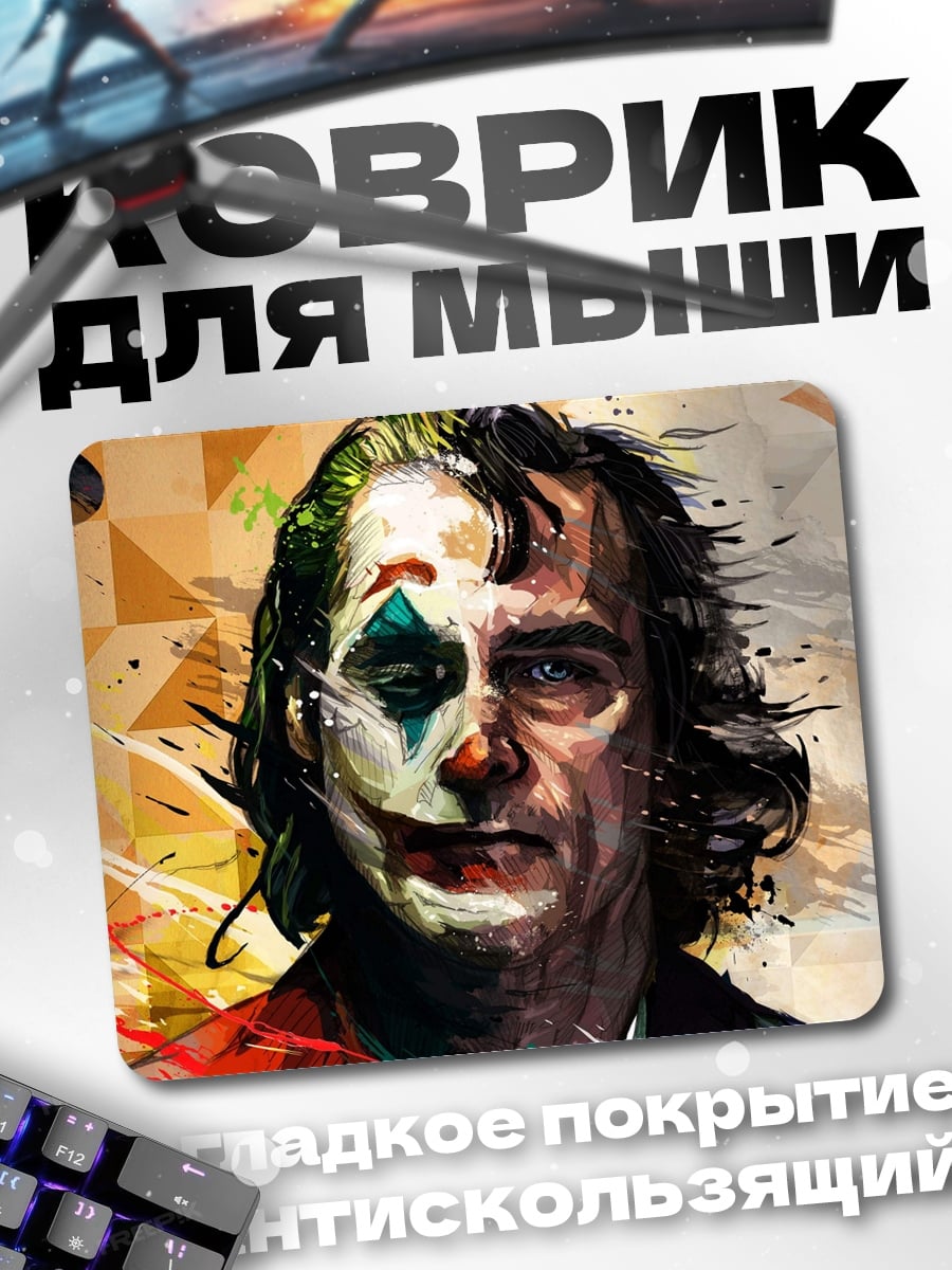 Коврик Джокер в гриме
