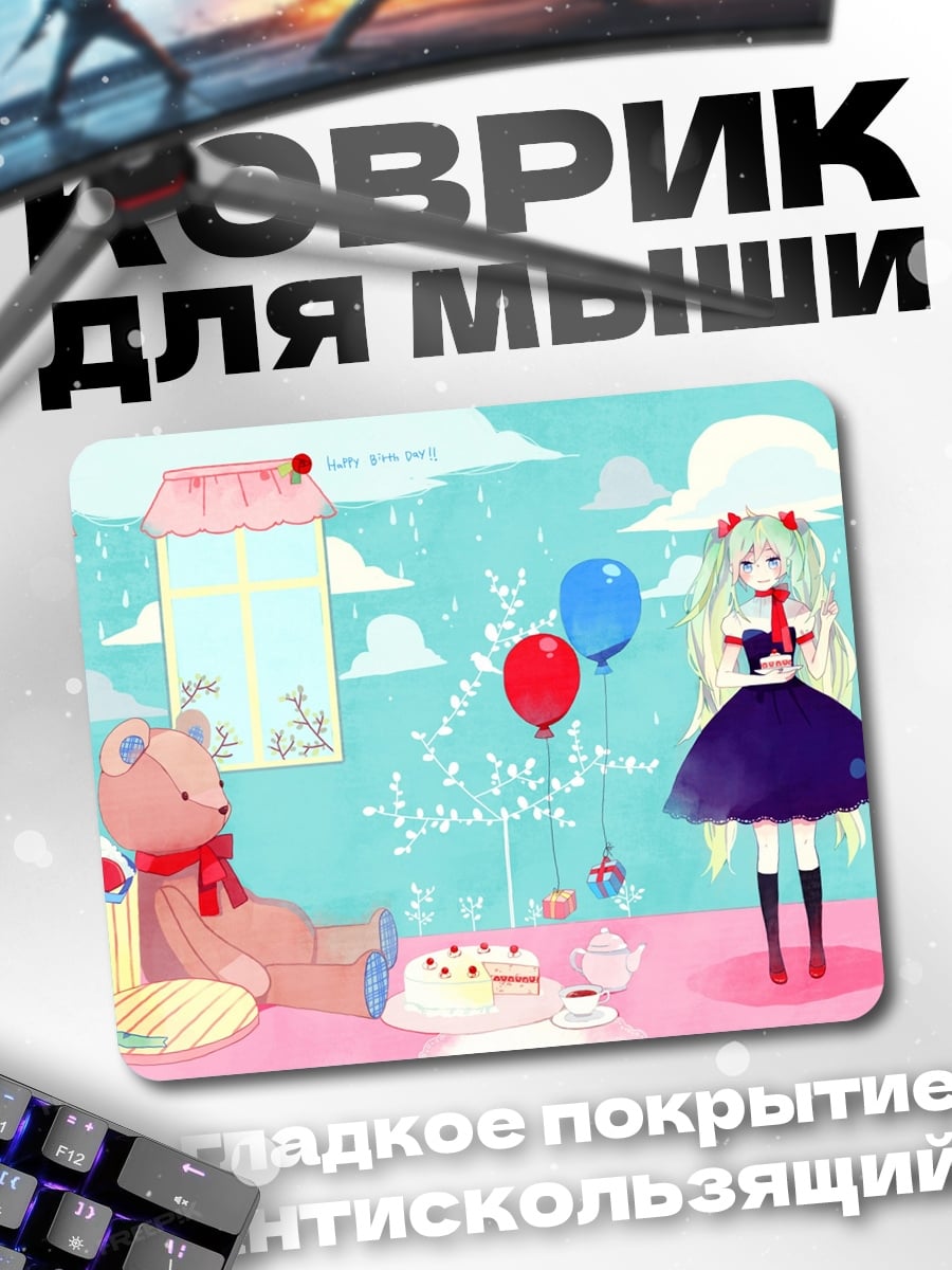 Коврик Аниме вечеринка