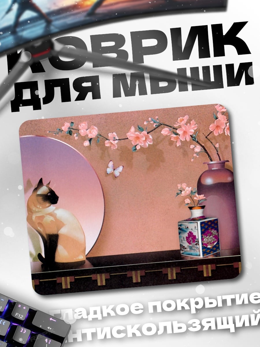 Коврик сиамский кот и сакура
