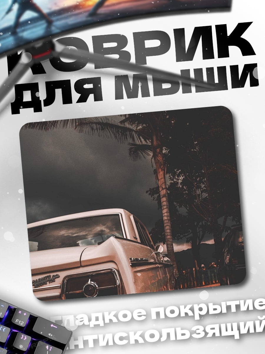 Коврик ретро автомобиль