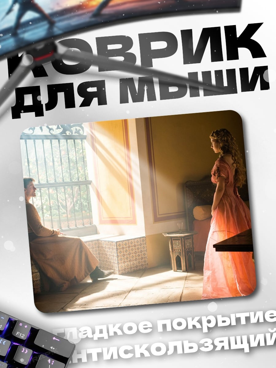 Коврик пара в платьях