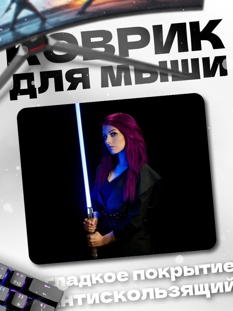 Коврик Девушка с световым мечом