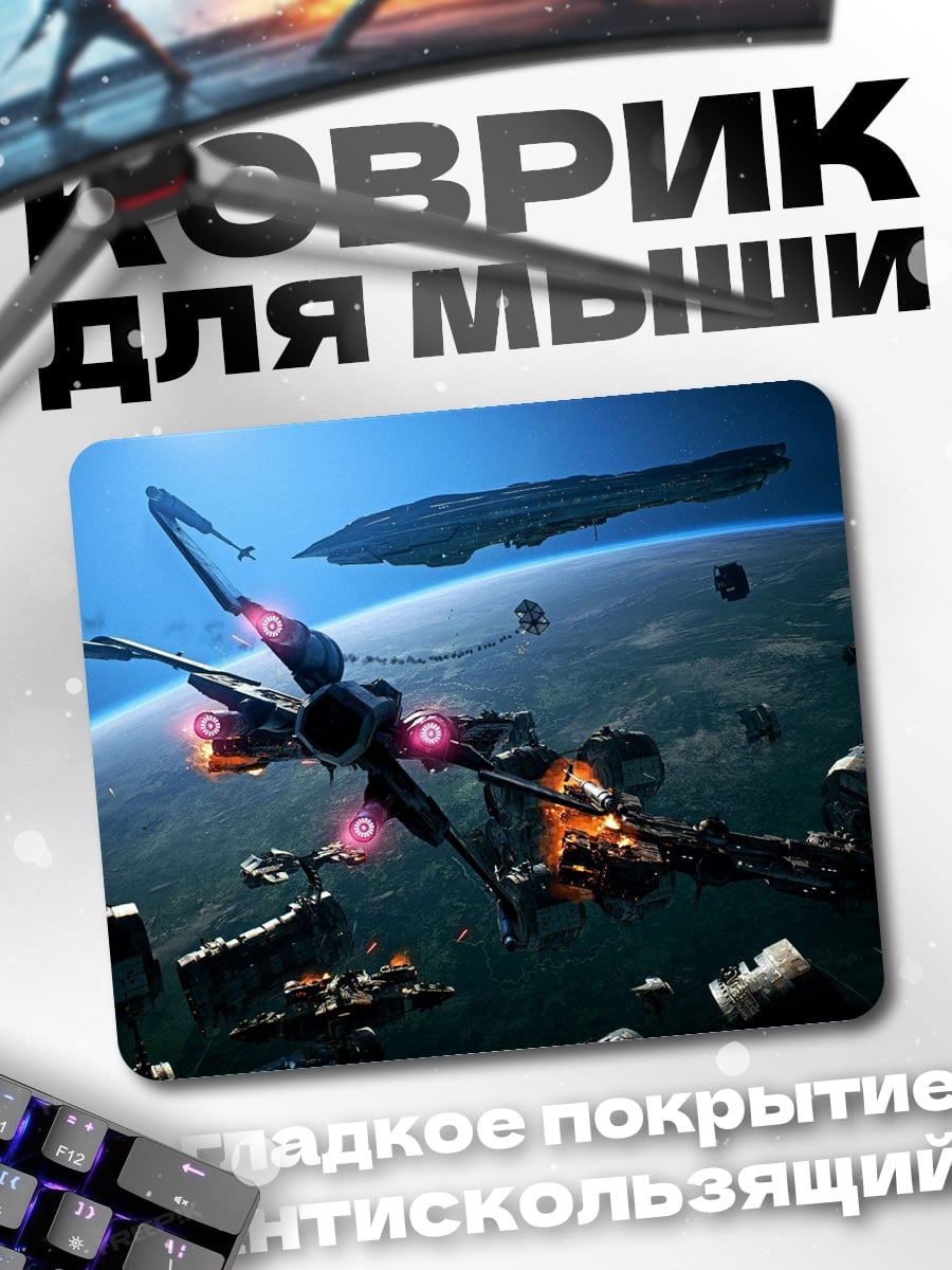 Коврик Космическая битва