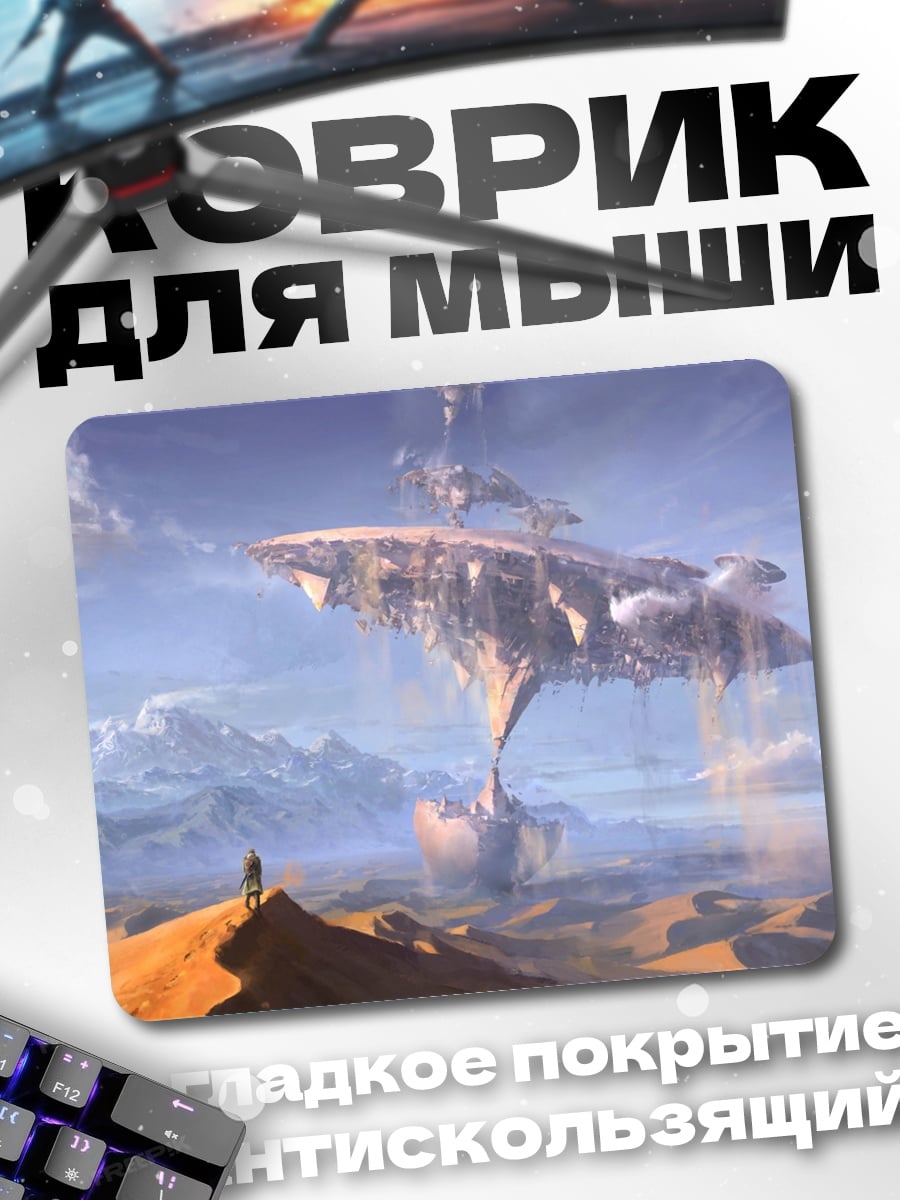 Коврик Летающий город