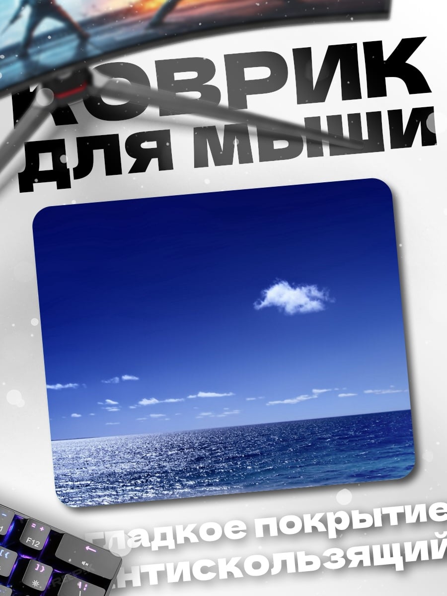 Коврик Одинокое облако