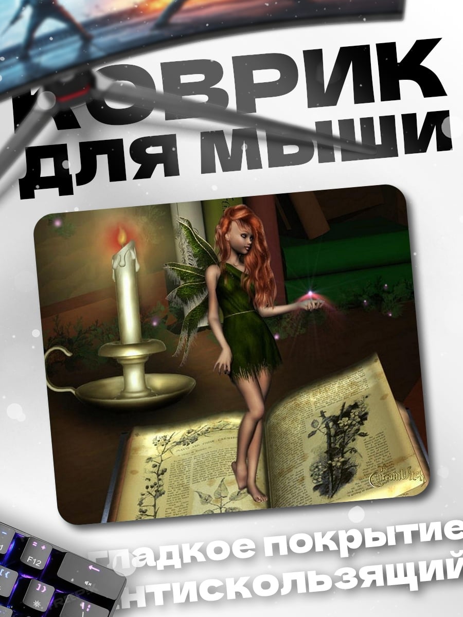 Коврик Фея и книга