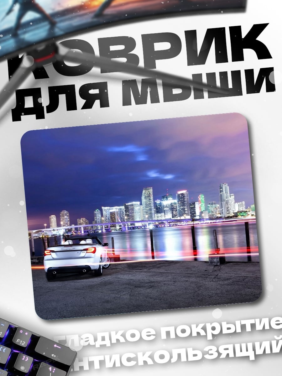 Коврик Ночной Майами
