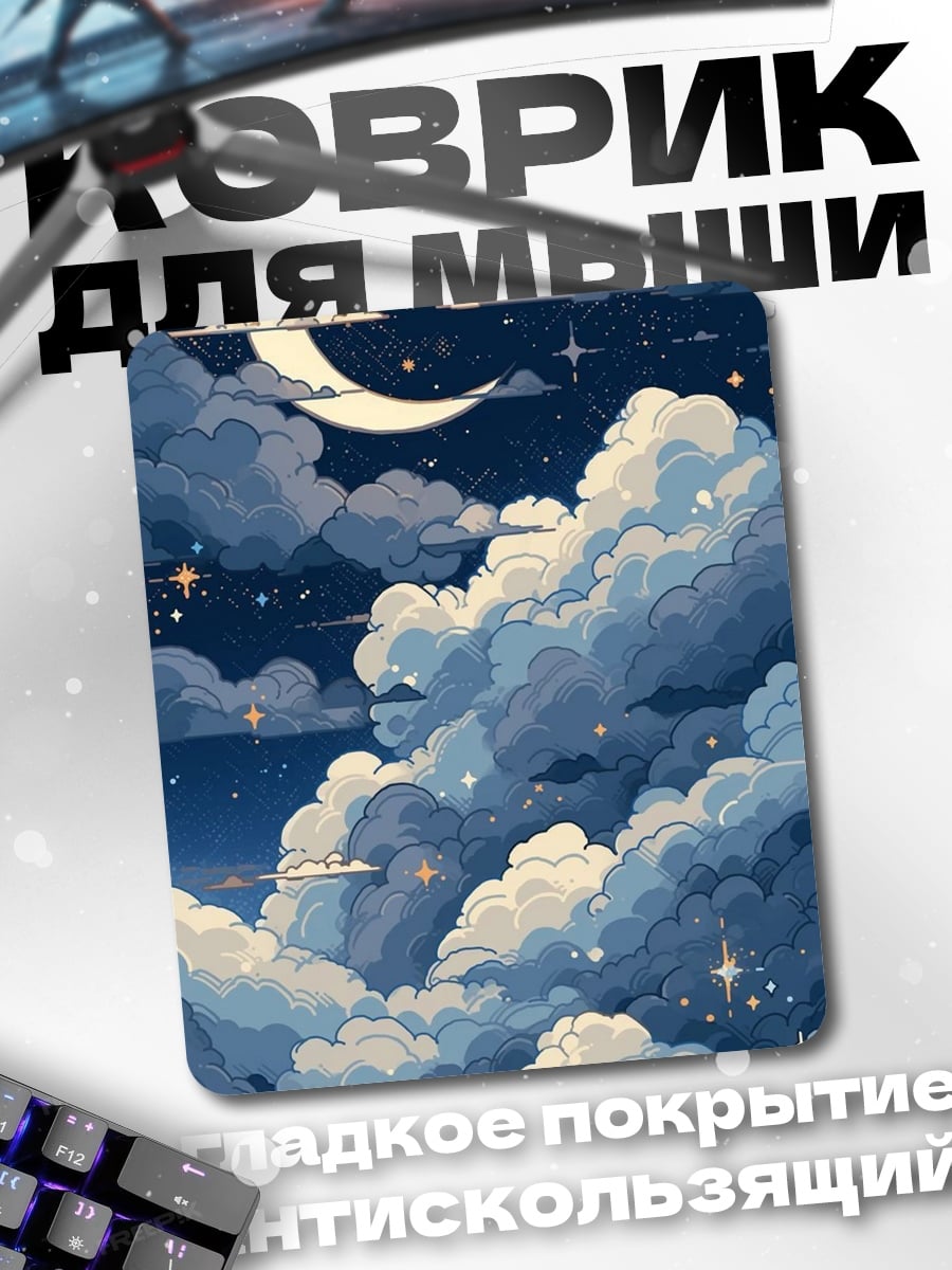 Коврик Ночное небо с луной