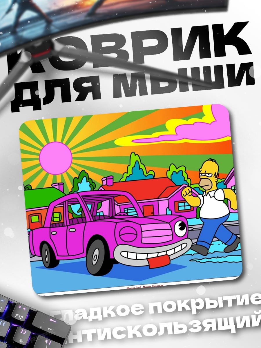 Коврик Гомер Симпсон и машина