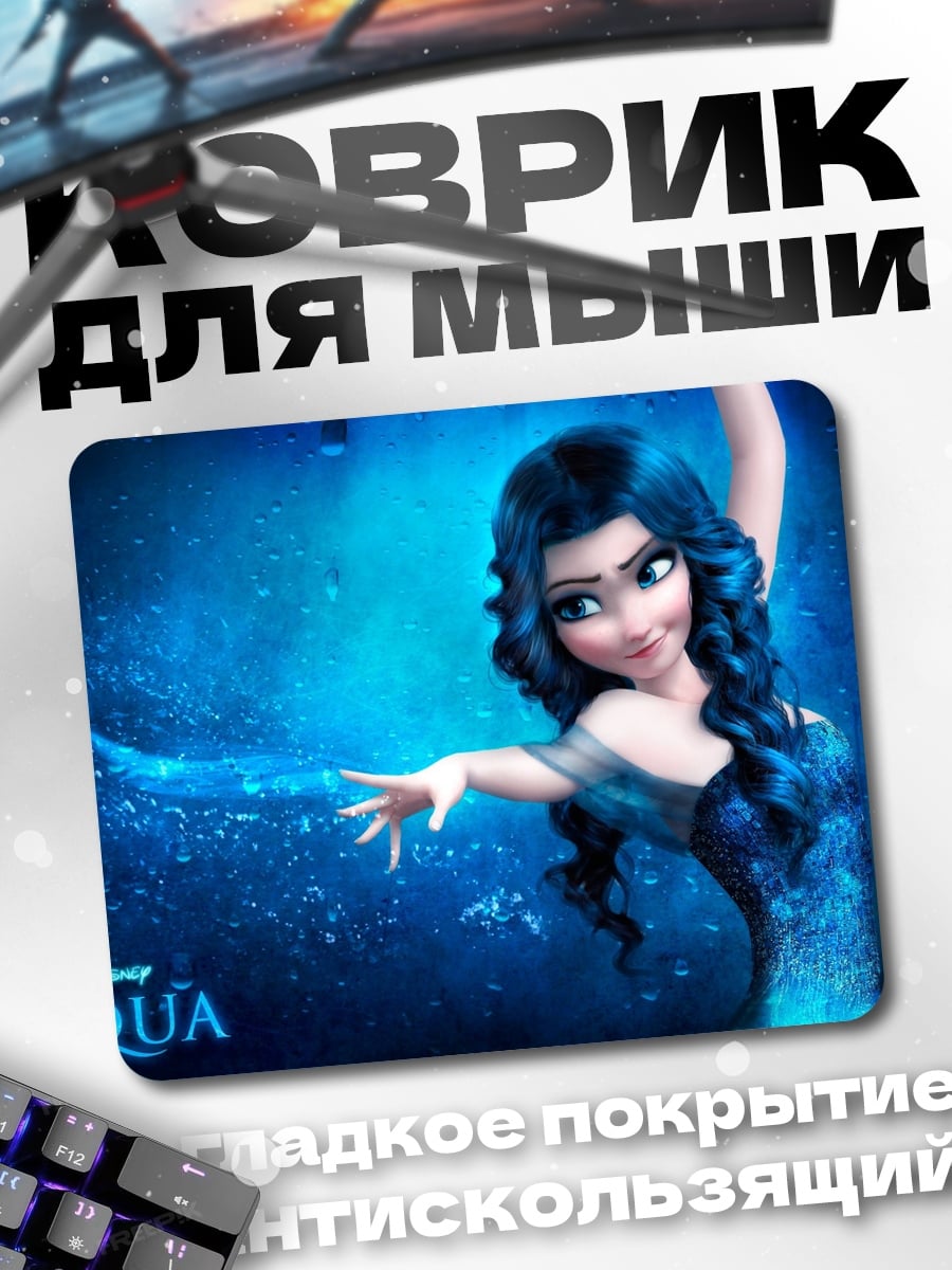 Коврик Принцесса Аква