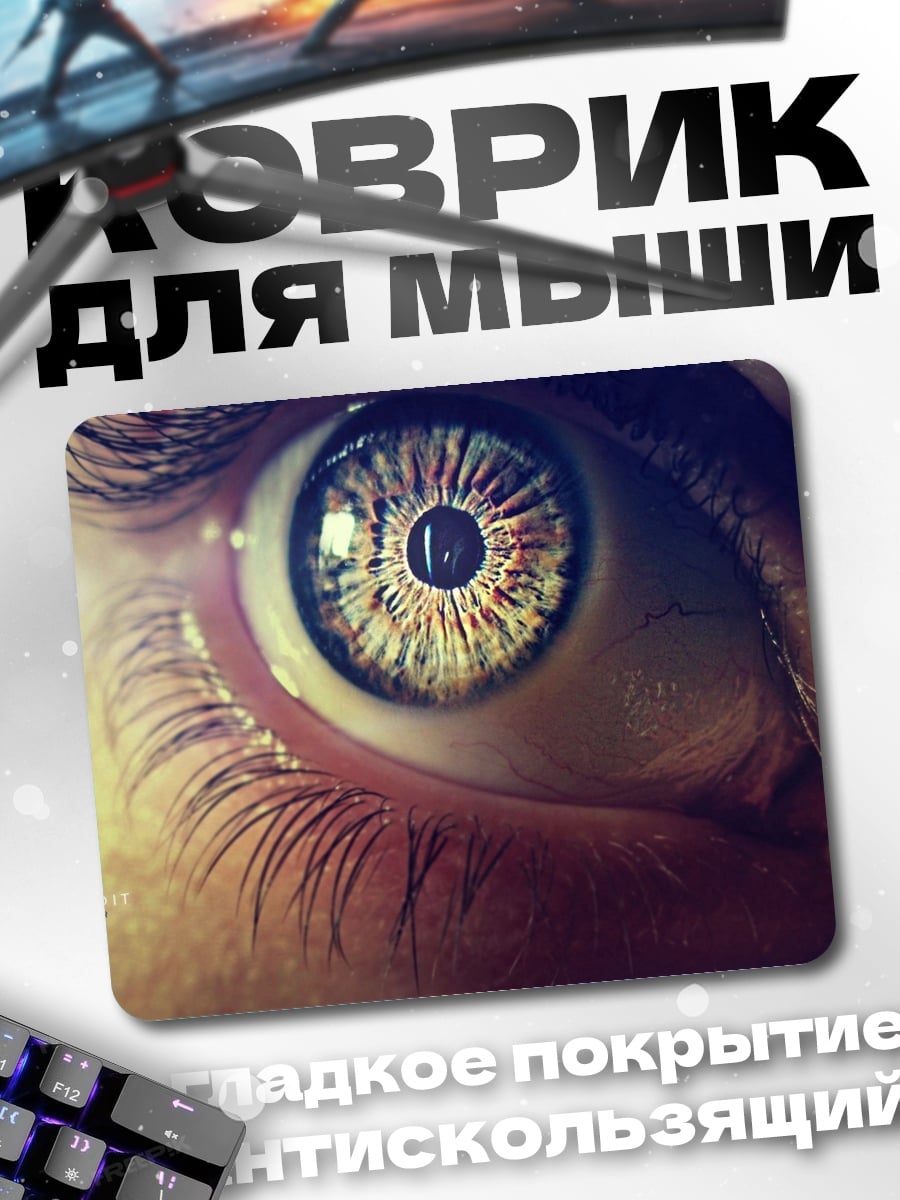 Коврик Глаз крупным планом