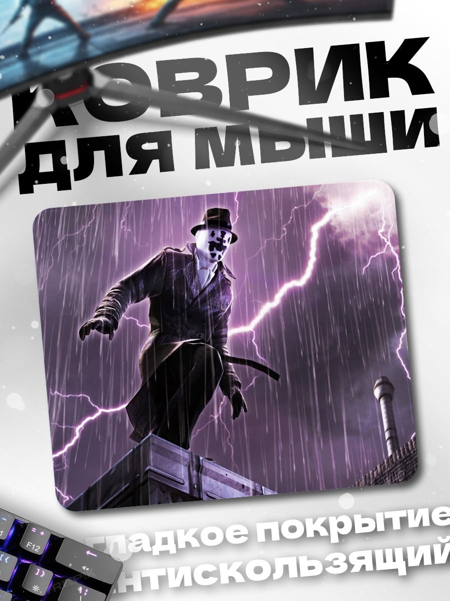 Коврик Рокшоп в грозу