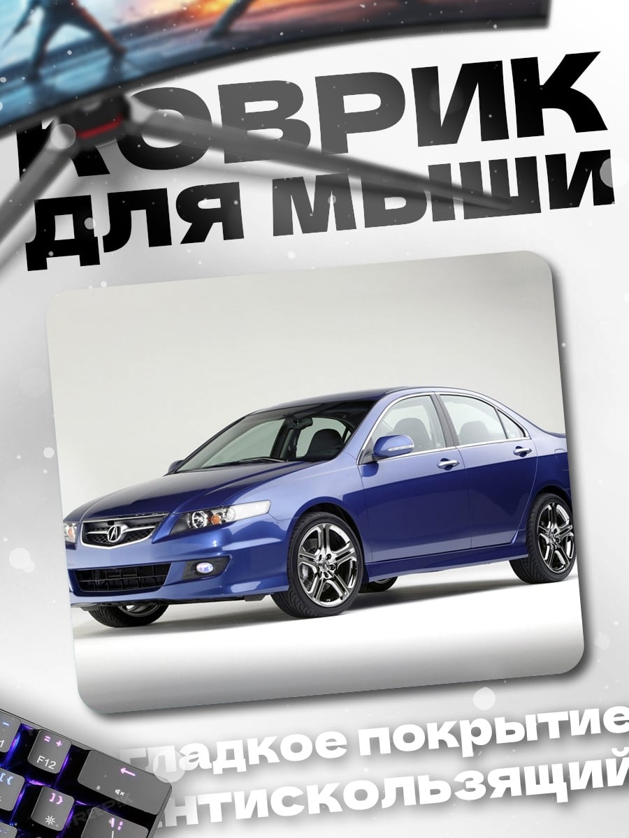 Коврик Синий спортивный седан
