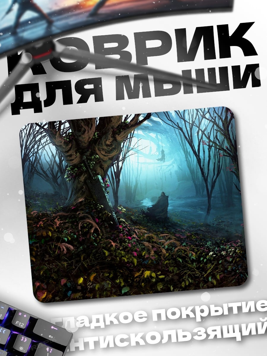 Коврик Волк в туманном лесу