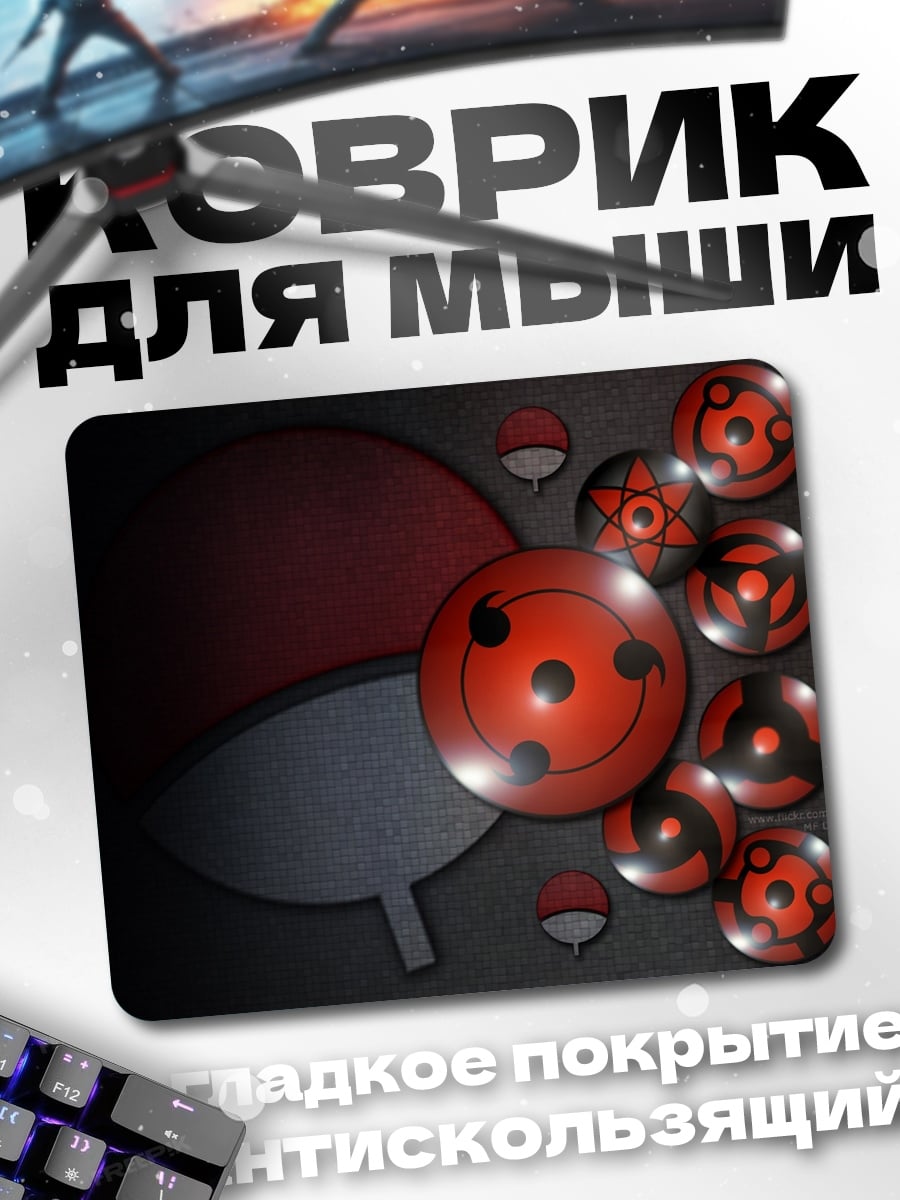 Коврик Шаринган Наруто