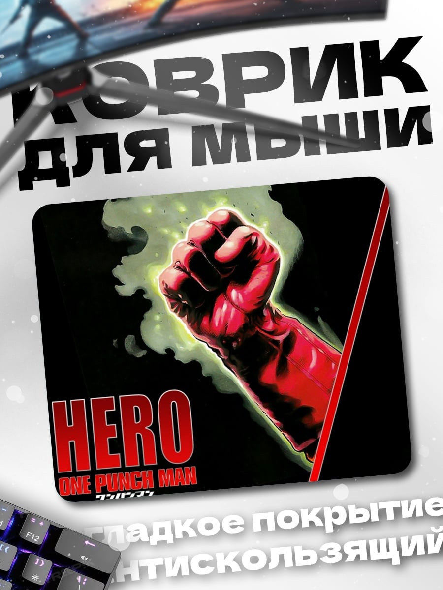 Коврик Герой кулак