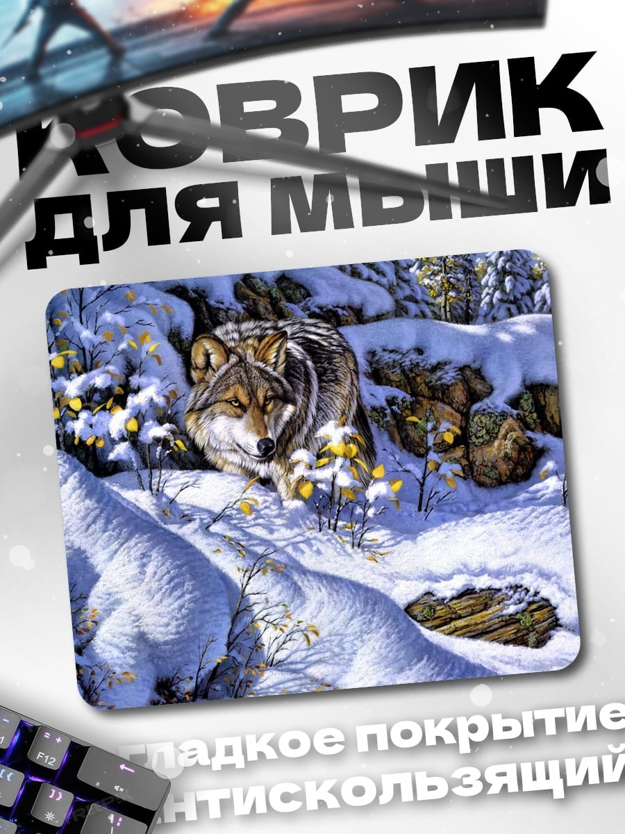 Коврик Волк в снегу