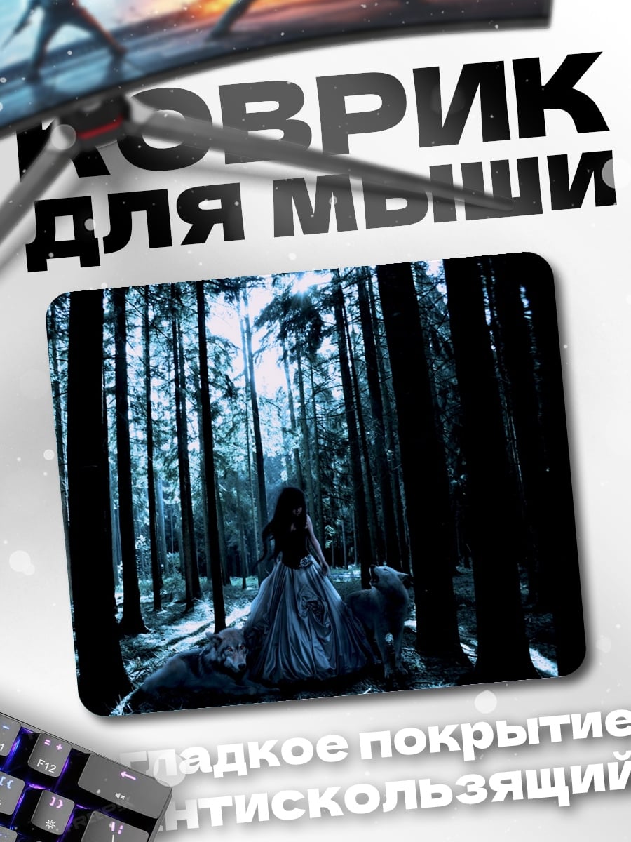 Коврик Лесная Дева
