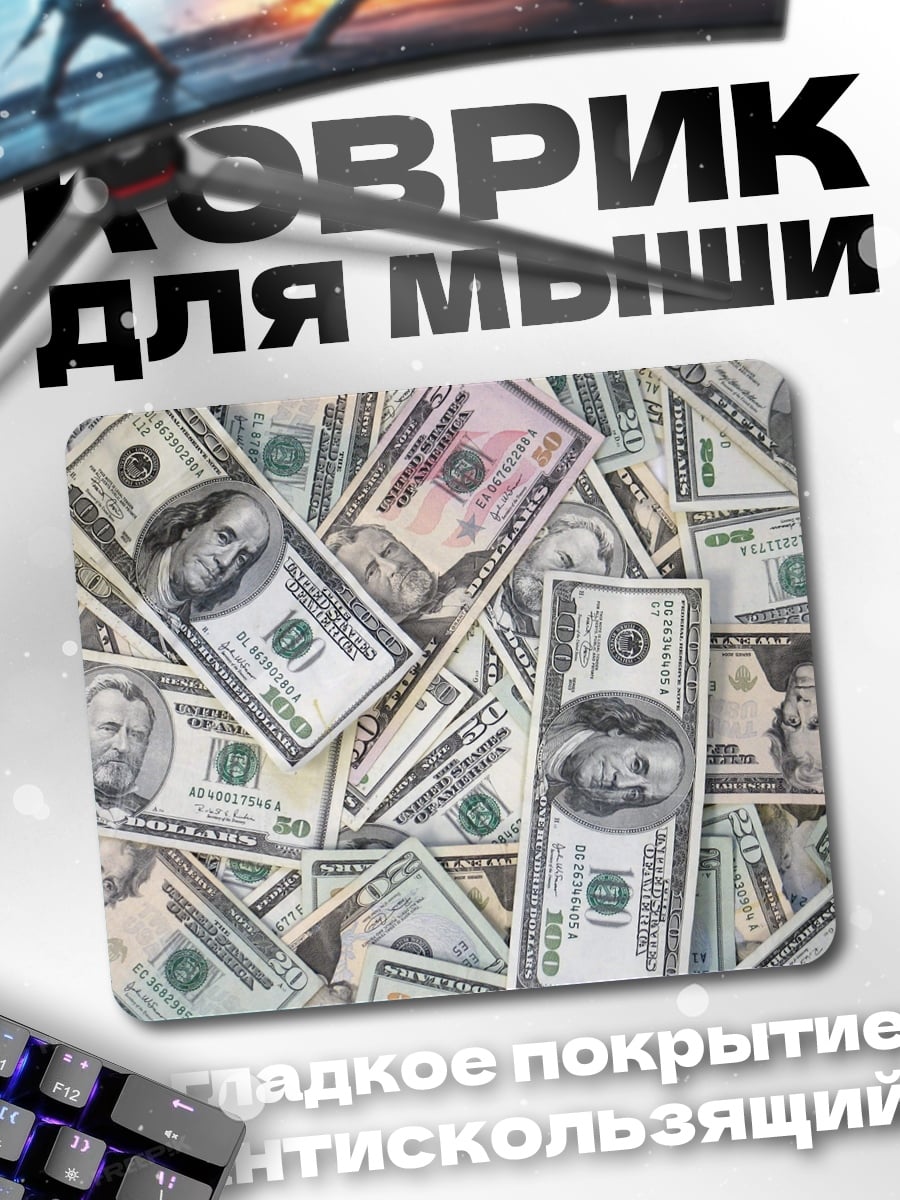 Коврик Купюры Долларов
