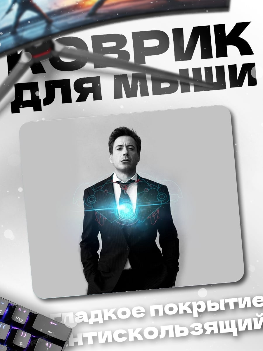 Коврик Человек Железное Сердце