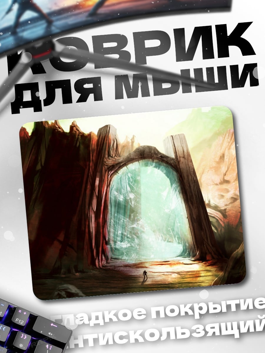 Коврик Ворота В Мир