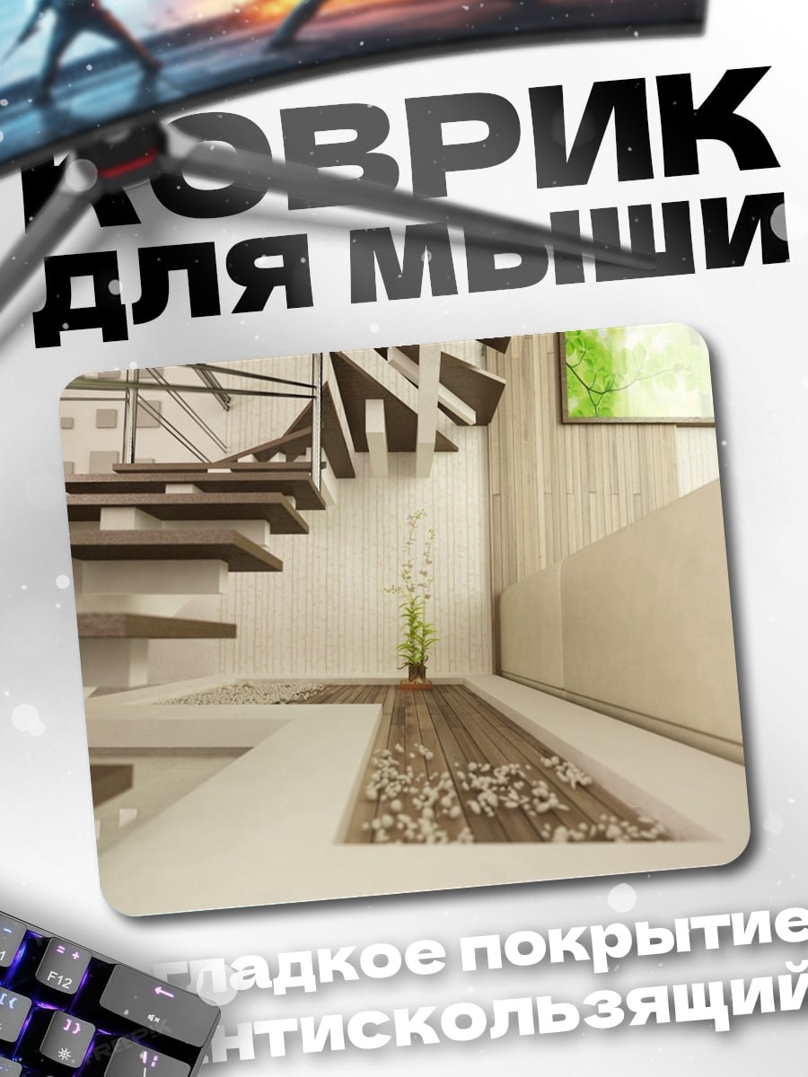 Коврик Современная лестница в доме