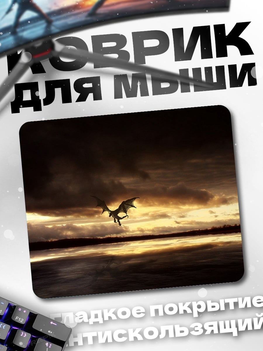 Коврик Дракон на закате