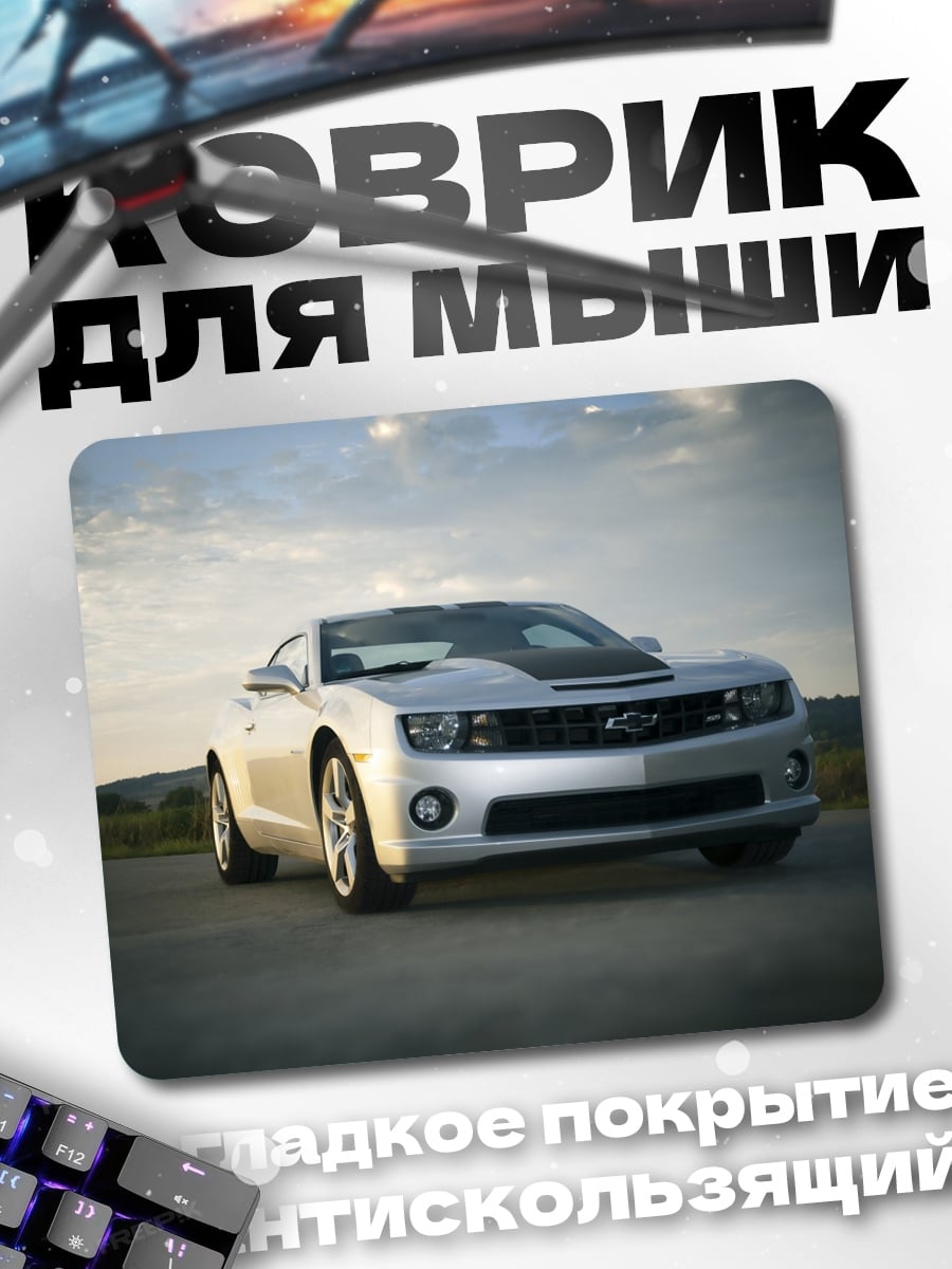 Коврик Серебристый спорткар
