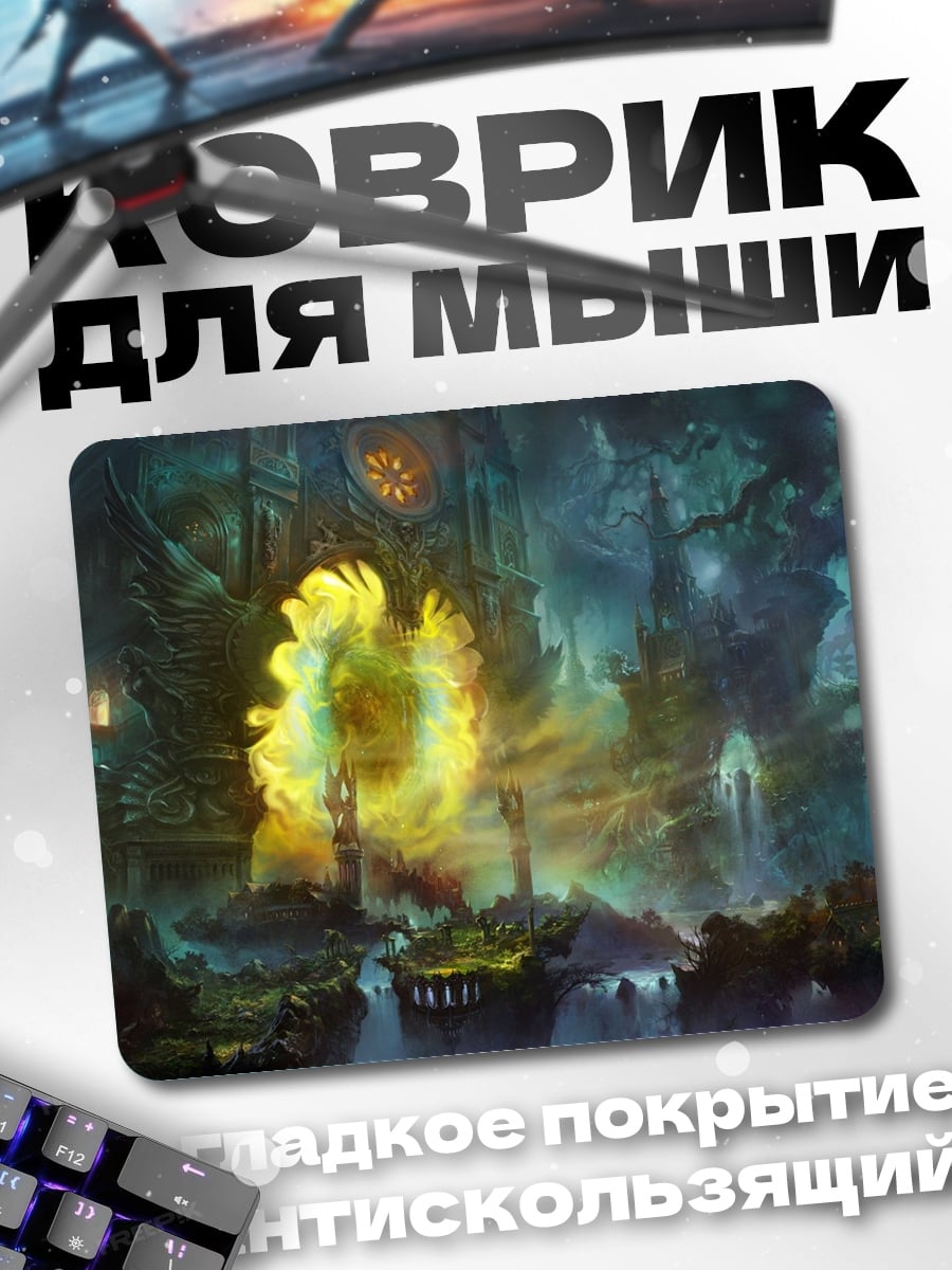 Коврик Магический портал
