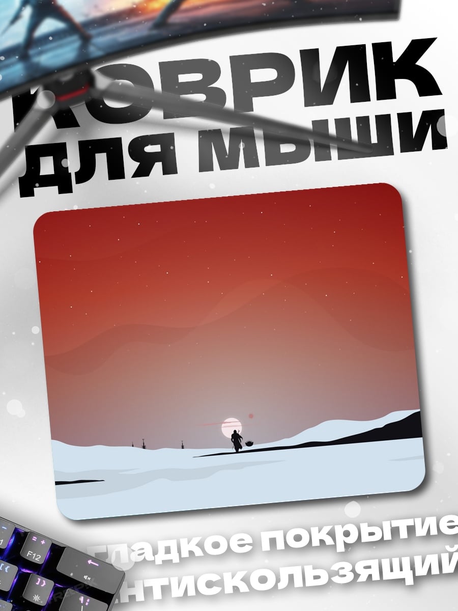 Коврик Одинокий путник