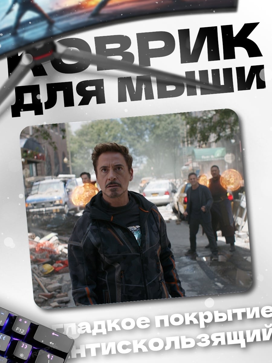 Коврик Железный человек в городе