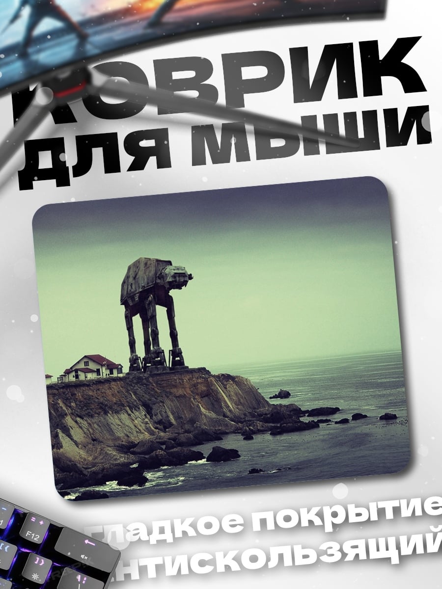 Коврик AT-AT у маяка