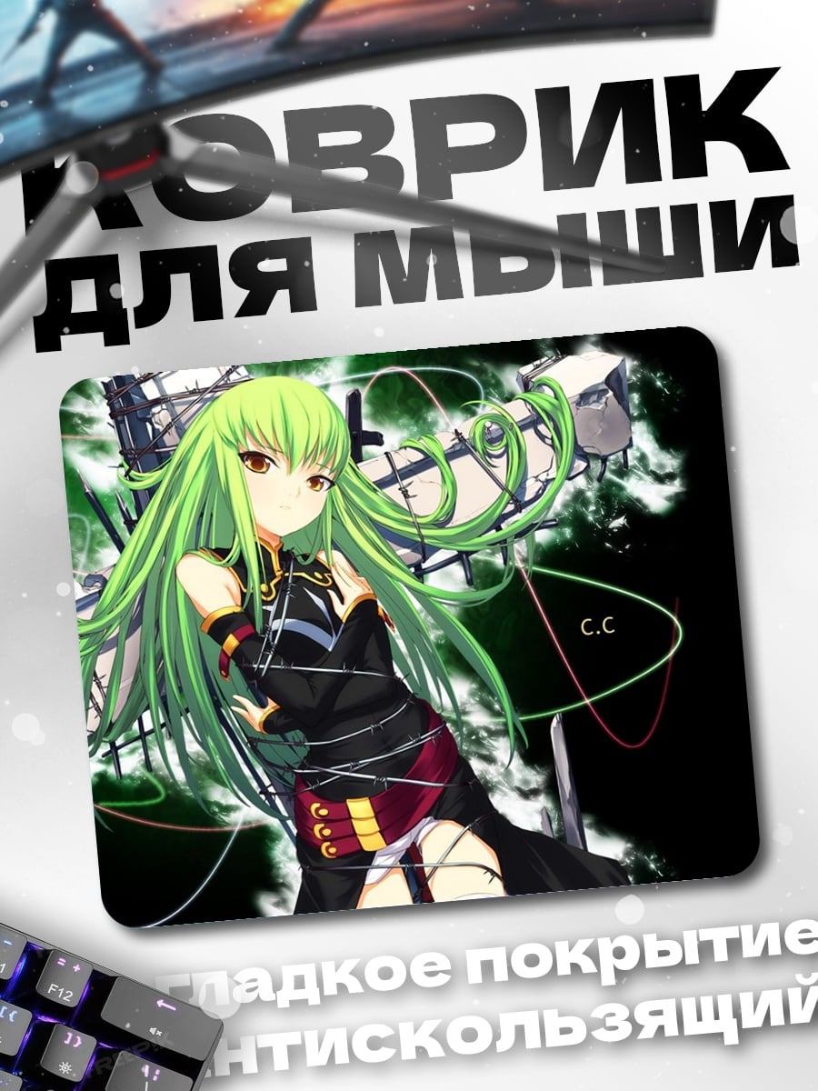 Коврик Аниме девушка C.C.