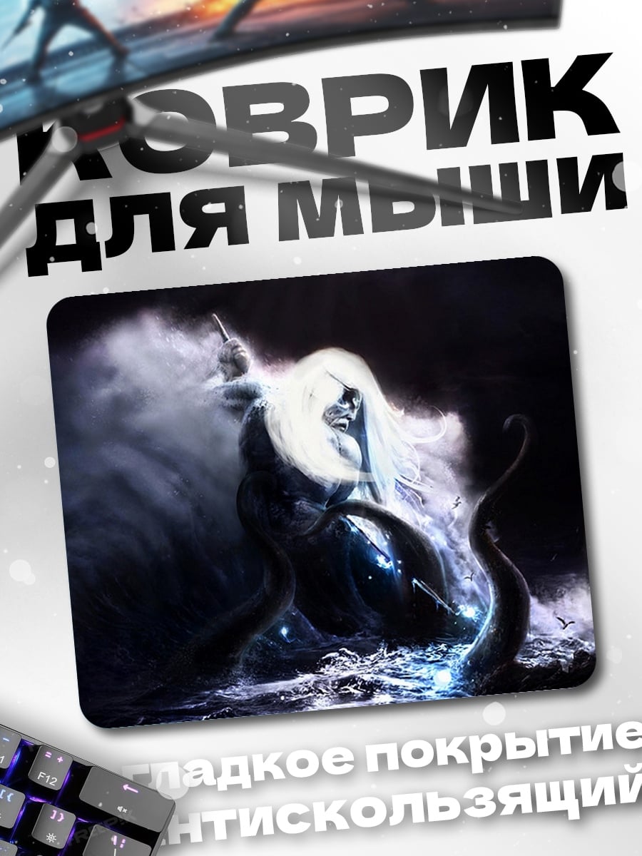 Коврик Сирена в тумане