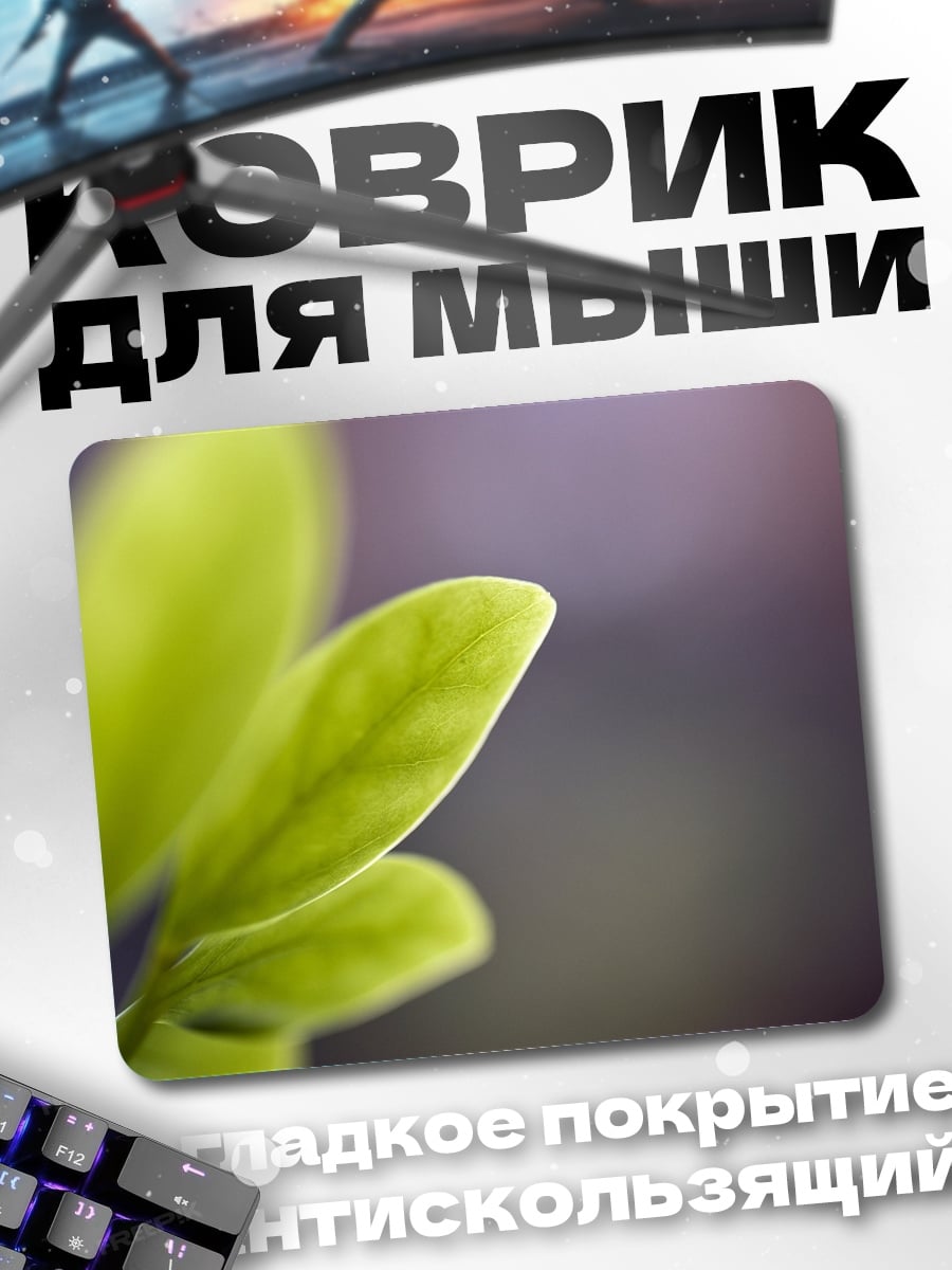 Коврик Зеленые ростки