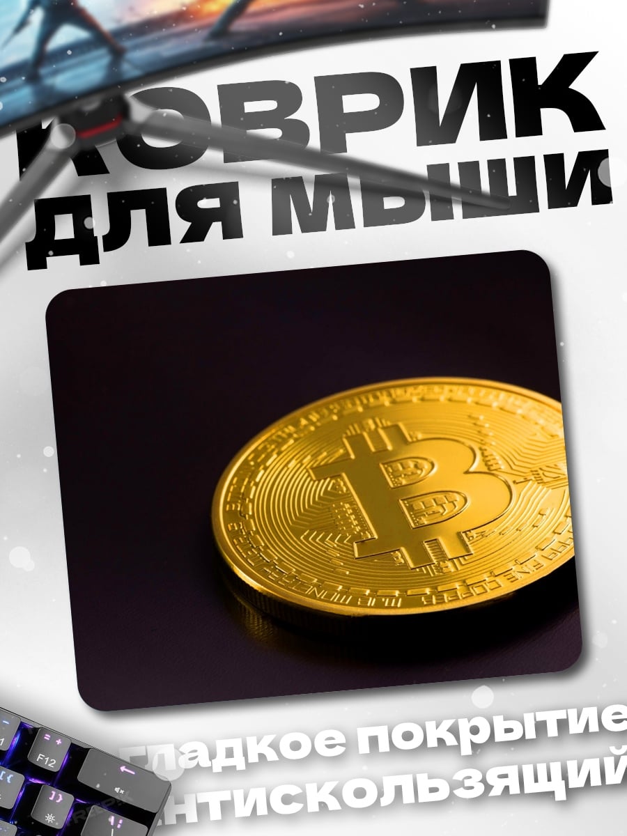 Коврик Золотой Биткоин