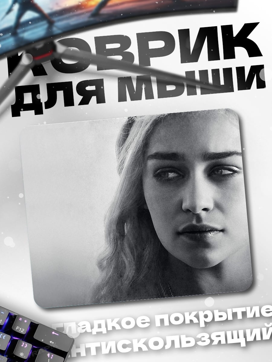 Коврик Дейенерис Таргариен