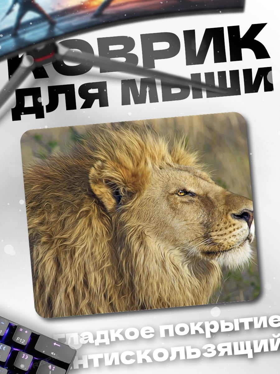 Коврик Царь зверей