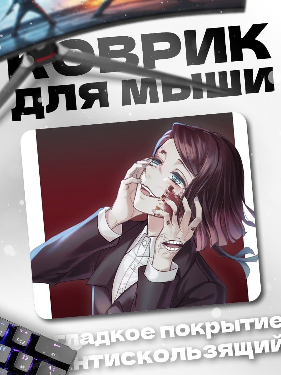 Коврик Расколотое лицо