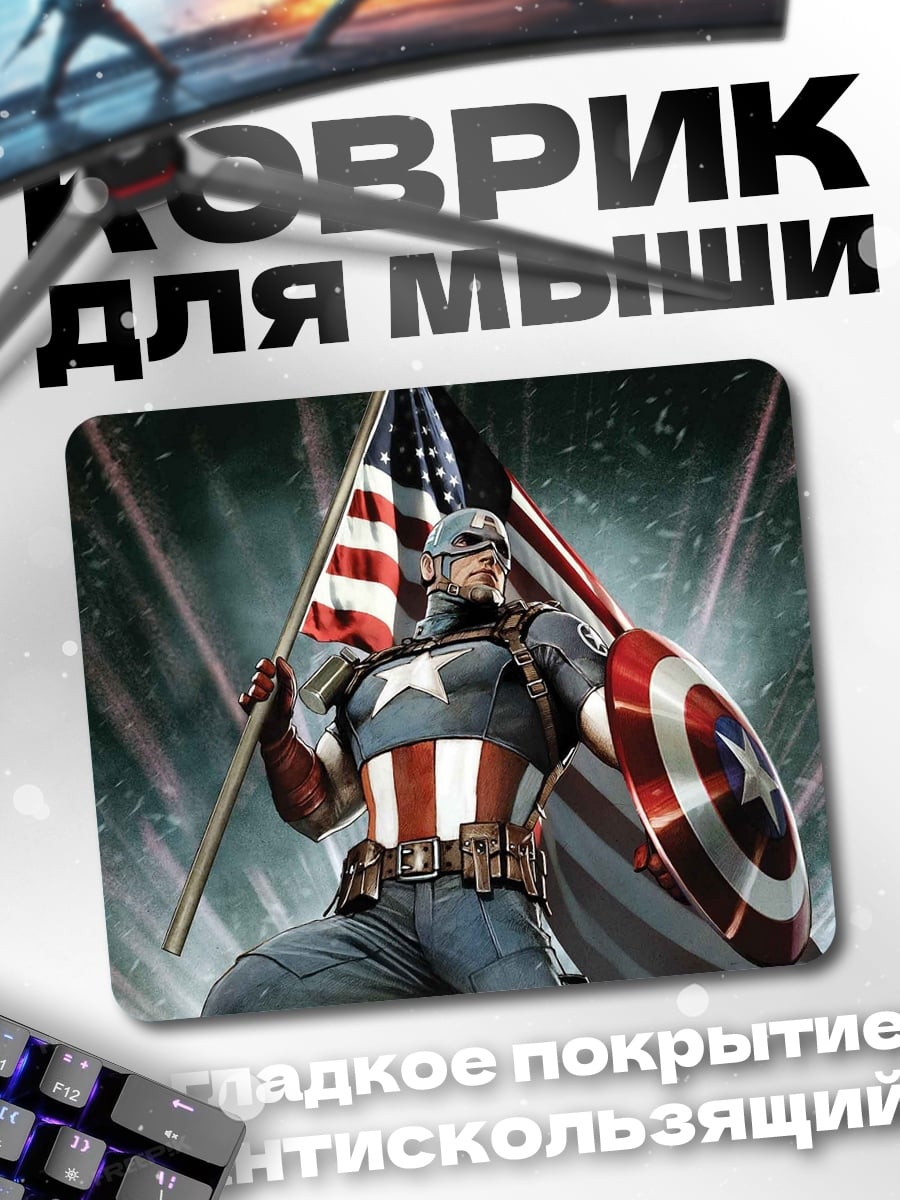 Коврик капитан америка флаг