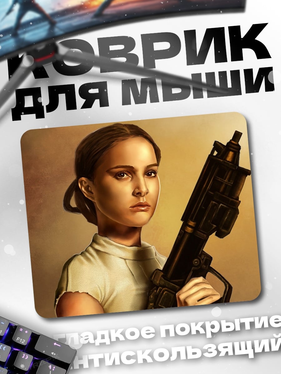 Коврик принцесса с бластером